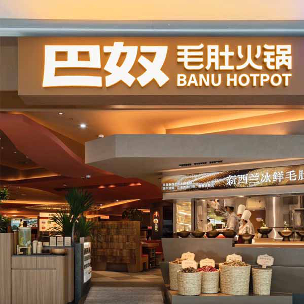 巴奴火锅案例