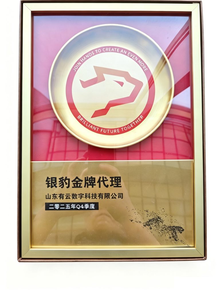 银豹金牌代理授权牌（2025年Q4季度）-山东有云数科