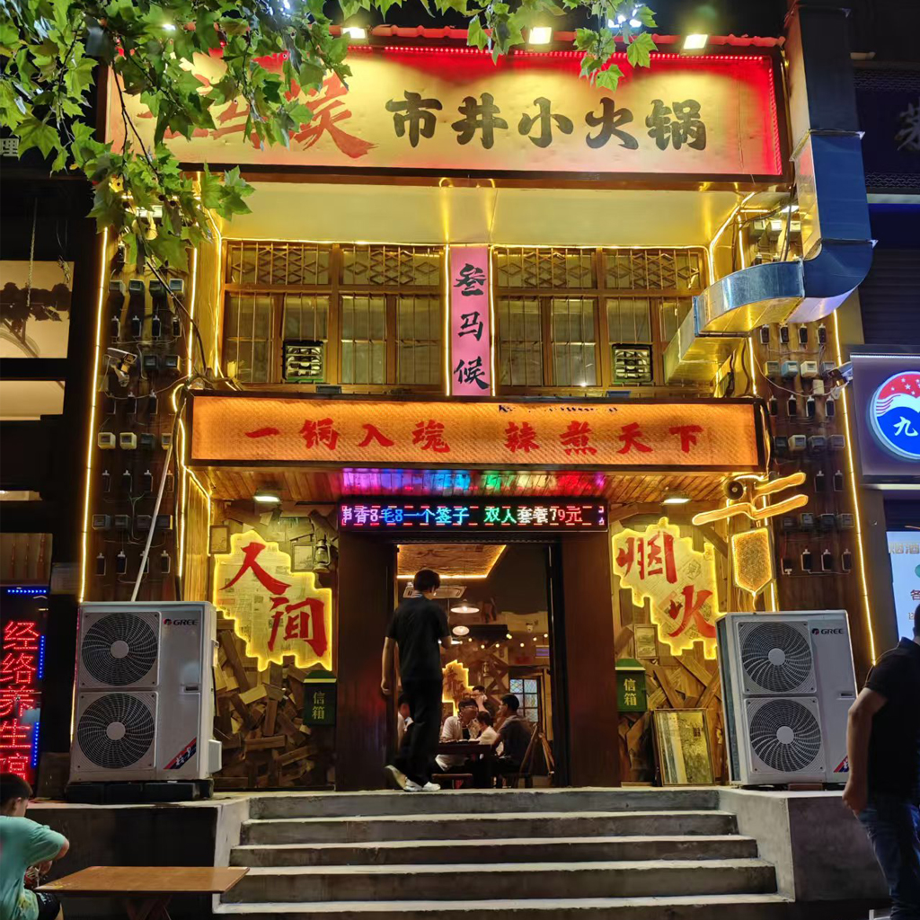 叁马侯市井小火锅门店收银设备部署案例