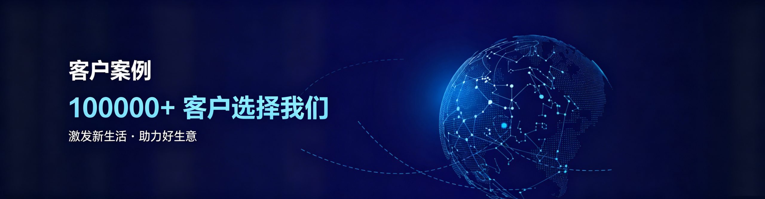 客户案例