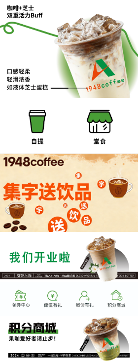 1948coffe小程序商城上线