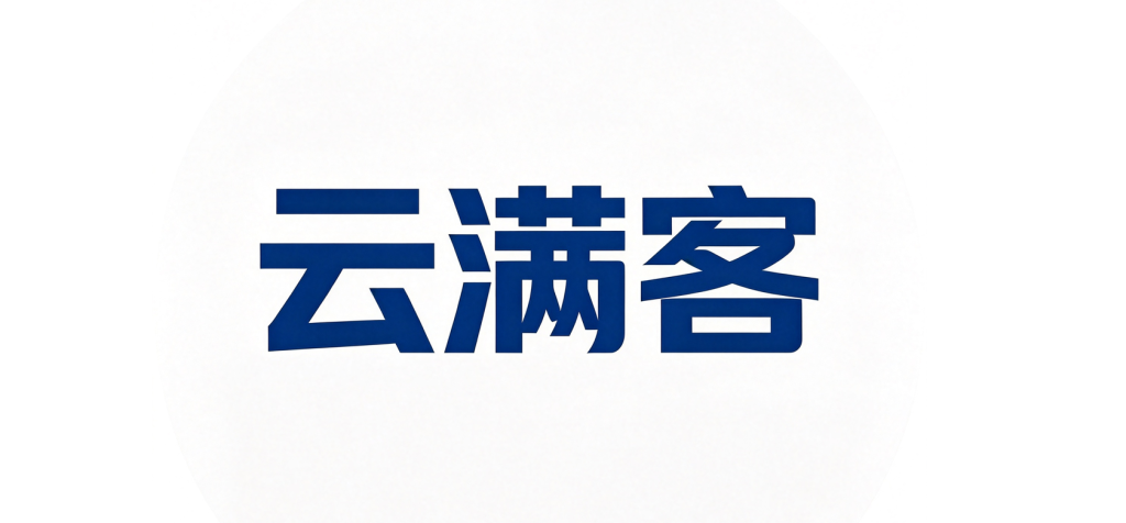 云满客