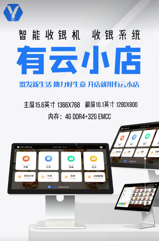 七里堡批发市场有云小店收银设备专营店